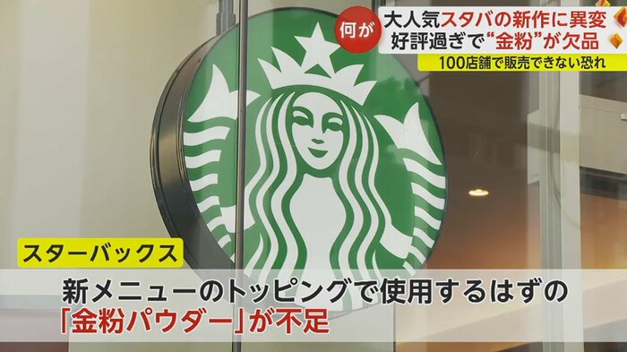 全国の約100店舗で対象商品を販売できない状況が起きている可能性があるという