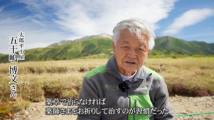 「太郎平小屋」オーナーの五十嶋博文さん