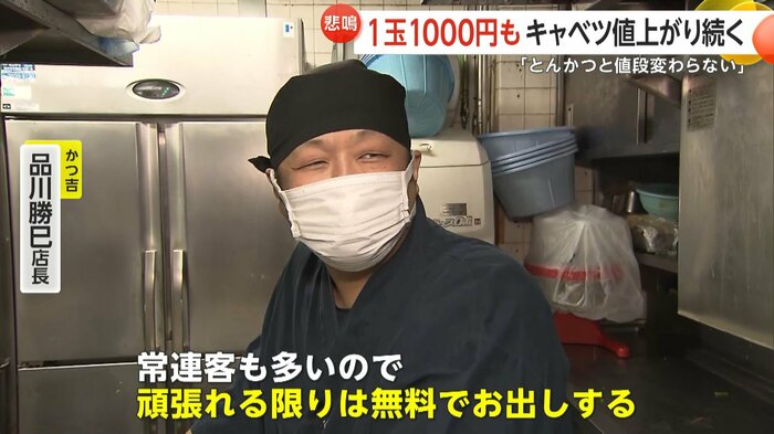 かつ吉・品川勝巳店長