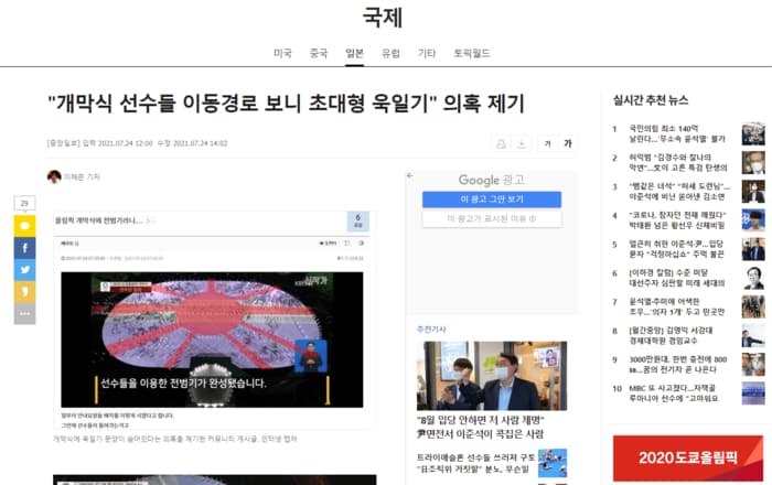 韓国の大手紙「中央日報」HPより。開会式の入場行進で旭日旗が描かれたとのネット上の「分析」を紹介している