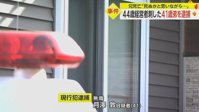 近くには血の付いた包丁があった 同居する次男が刺したことを認め、殺人未遂の現行犯で逮捕