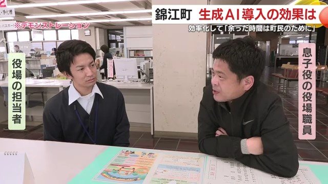 「窓口の会話がテキストに」高齢化進む町が導入した生成AI