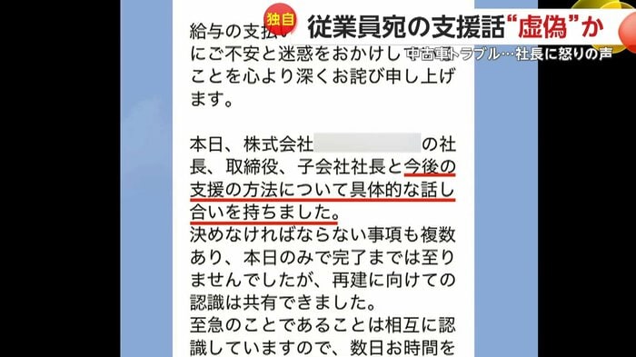 社長から運営上の心配はなくなるという通知が