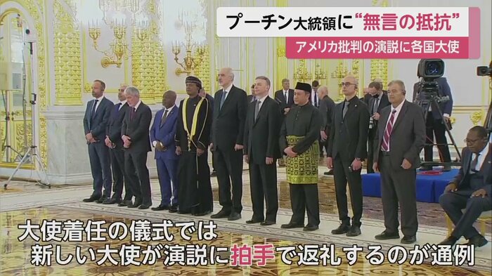 演説を聴く各国の大使ら