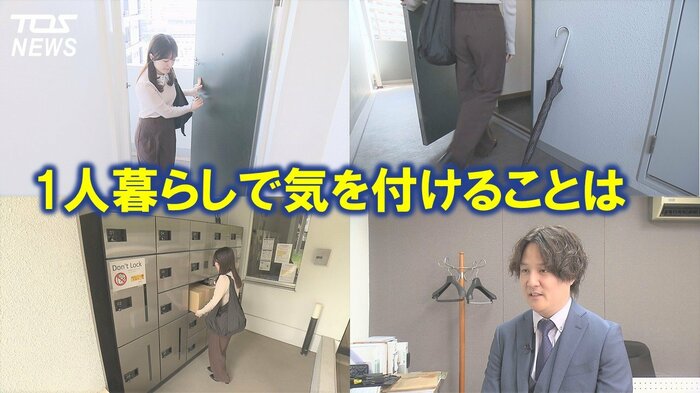 1人暮らしの防犯対策は