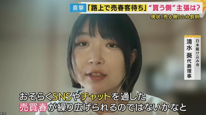 日本駆け込み寺・清水葵代表理事