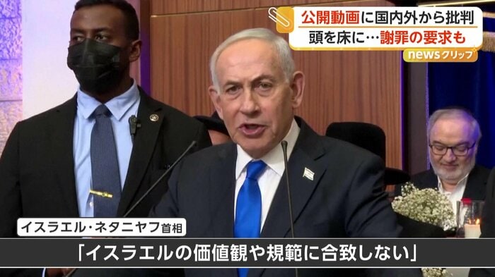 映像を批判したイスラエルのネタニヤフ首相