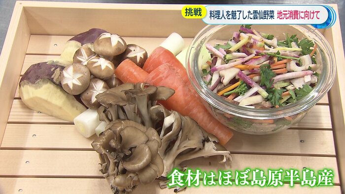食材はほぼ島原半島で採れたもの