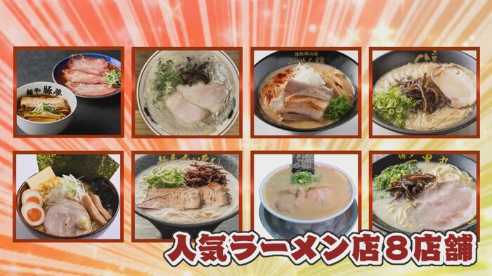 人気ラーメン店8店舗が出店