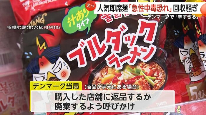 購入した店舗に返品か廃棄を呼びかけている