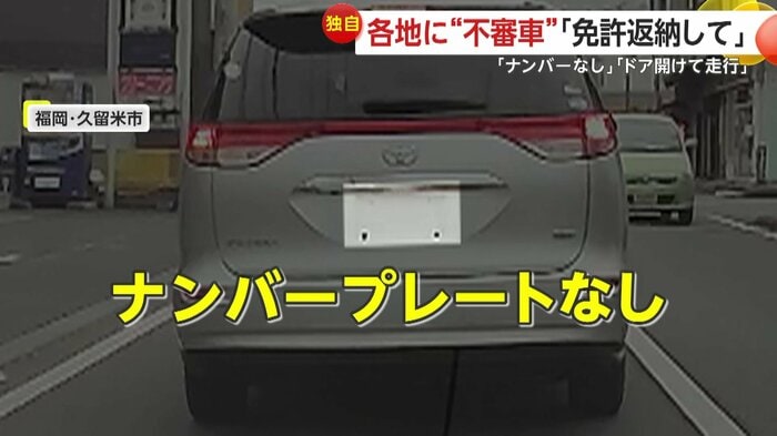 ナンバープレートなしで走っていた車(FNN投稿サイト「ビデオPost」)