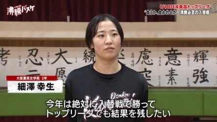 大阪薫英の細澤幸生選手