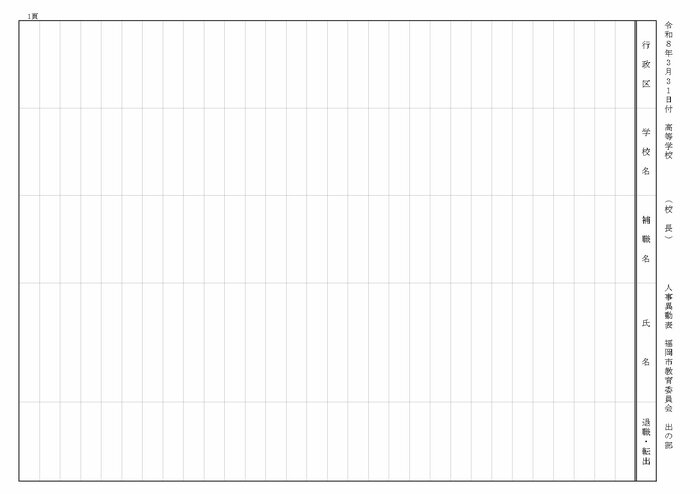 【出の部】高等学校