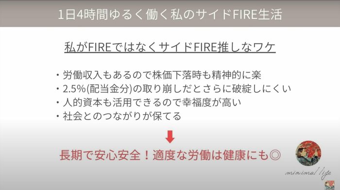 ゆるFIREの特徴とメリット
