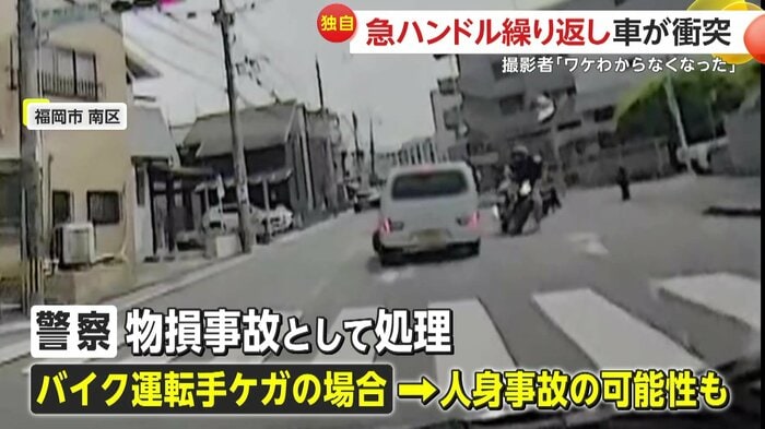 衝突寸前だったバイクの運転手(FNN投稿サイト「ビデオPost」)