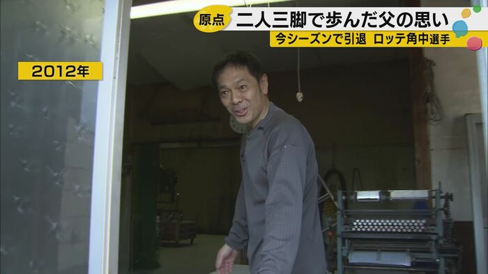 角中選手の実家
