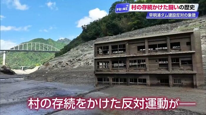 「渇水の象徴」となった旧役場には反対運動の歴史があった