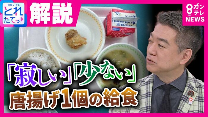 福岡の小学校給食が物議に