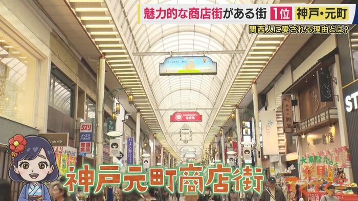 神戸元町商店街