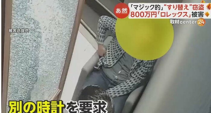 別の時計が見たいと店員に要求し一人になる