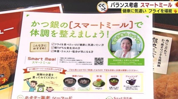 スマートミールを店内で紹介