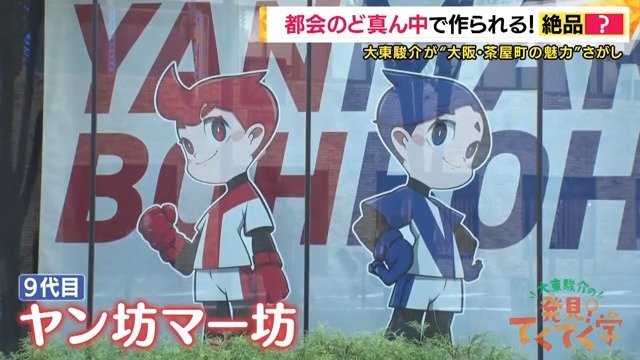 9代目のヤン坊、マー坊