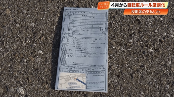 16歳以上の違反者に対して交付される「青切符」