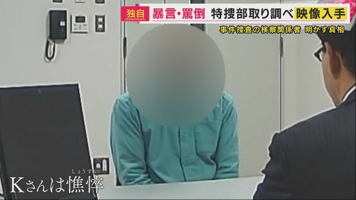 取り調べ映像