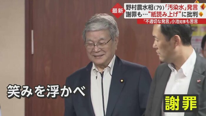 なぜか笑みを浮かべ謝罪