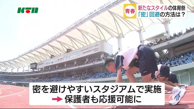 新型コロナ対策もとりながら青春の思い出づくりを!長崎・諫早市の学校が考えた「3密」回避の秘策は?
