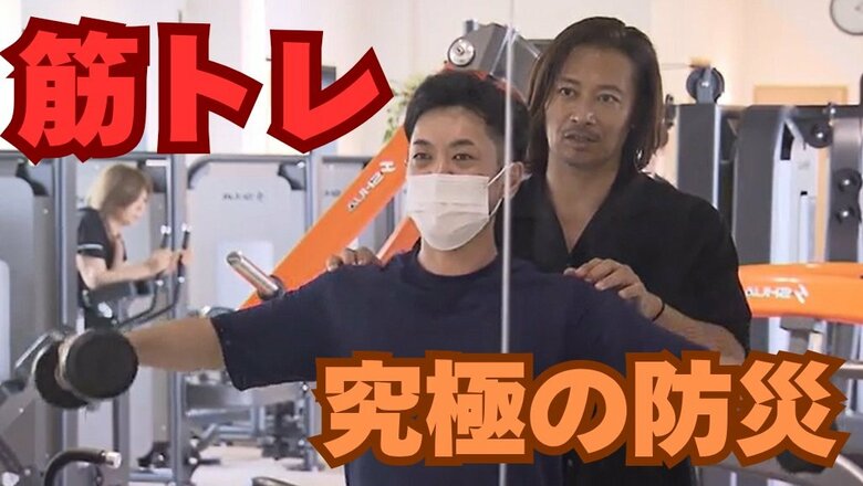 「筋トレは究極の防災」元消防士が直面した２度の大災害と地域の課題　命を救うために開いたのはフィットネスジム｜FNNプライムオンライン