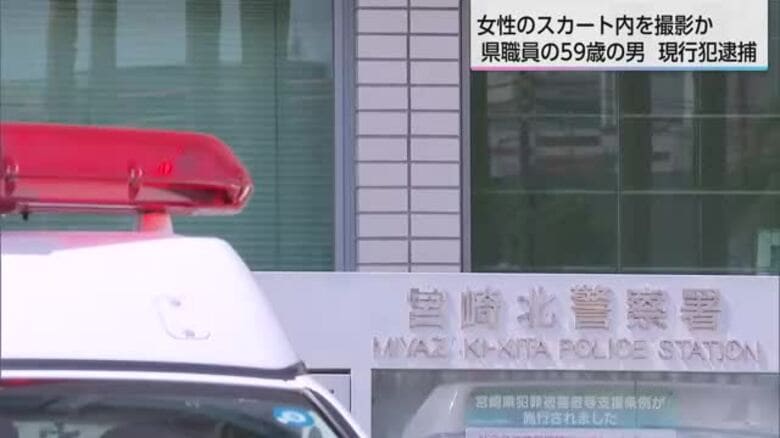 女性のスカート内を撮影しようとした県職員を性的姿態等撮影未遂容疑で逮捕｜FNNプライムオンライン