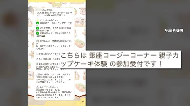 有名チェーンかたる「体験イベント」詐欺拡大 SNS広告からLINEに誘導し個人情報を取得する手口 100万円被害も|FNNプライムオンライン