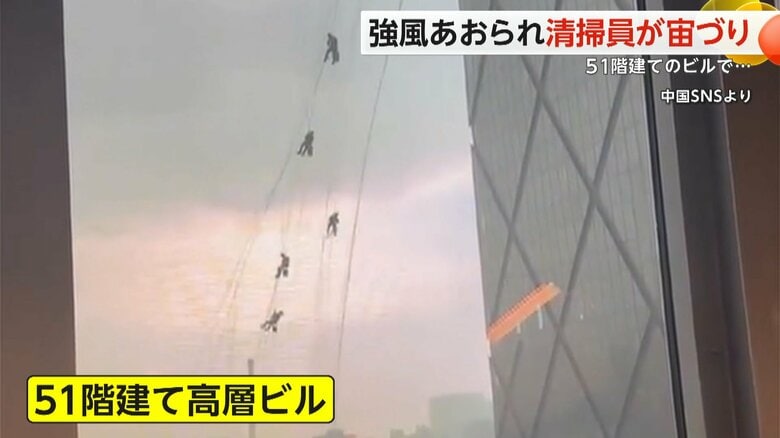 51階建てビルで清掃員が宙づりに　市内一部では瞬間風速37.2mも…台風並み強風吹き荒れテント吹き飛ぶ被害も　中国・北京｜FNNプライムオンライン