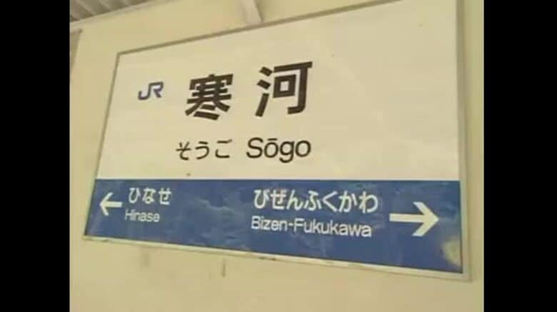 【速報】ＪＲ赤穂線の運転再開　岡山・兵庫県境区間で一時運転見合わせ　一部列車に遅れ【岡山】｜FNNプライムオンライン