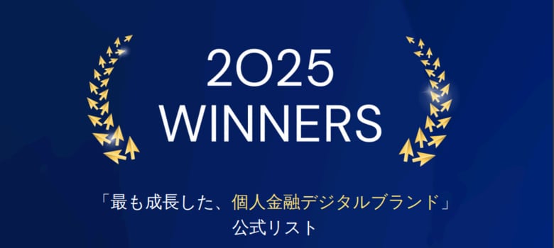 みんなの生命保険アドバイザーが2024年に日本で成長したデジタルブランドに金融部門でランクインしました。