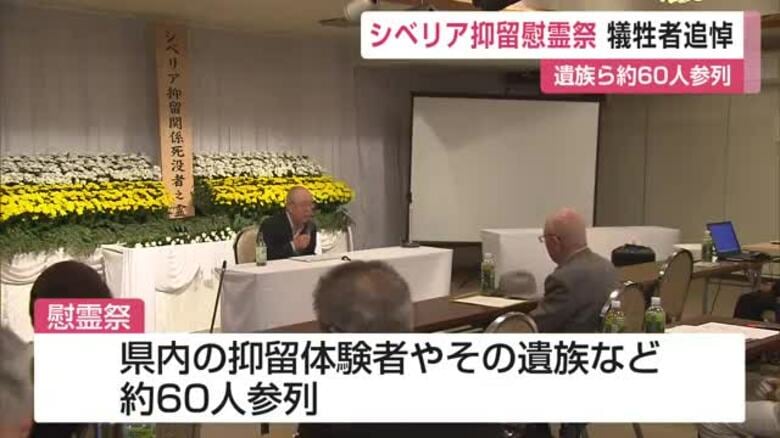 シベリア抑留慰霊祭 犠牲者を追悼 遺族ら約60人参列【佐賀県佐賀市】｜FNNプライムオンライン