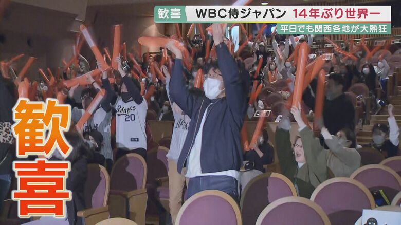 大接戦の末…WBC侍ジャパンが14年ぶり世界一！　サウナで、オフィスで、関西も各地で熱狂・歓喜！【大阪発】｜FNNプライムオンライン