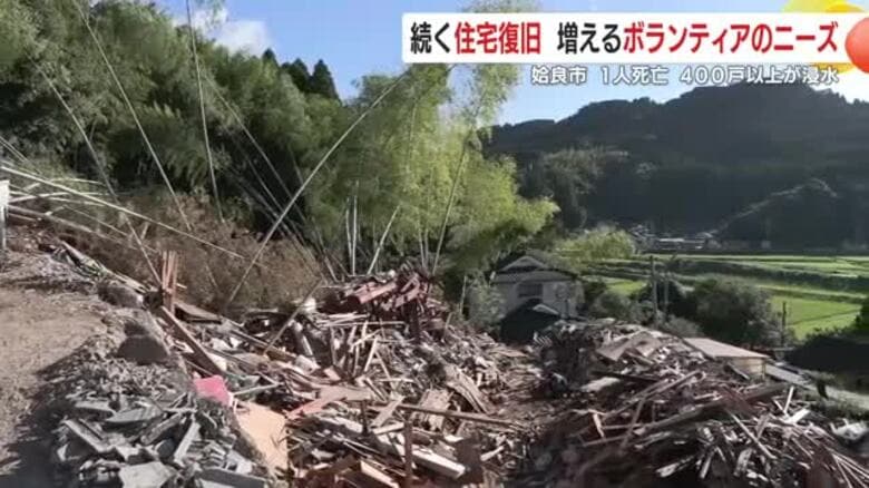 大雨被害から1カ月　今も復旧作業続く鹿児島県姶良市　「体力的にも精神的にも疲労が蓄積」する中、増え続けるボランティアニーズ｜FNNプライムオンライン