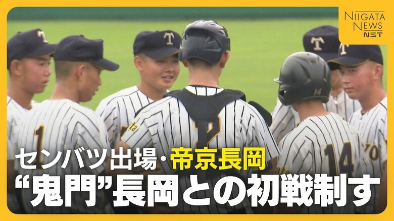 センバツ出場の帝京長岡が“鬼門”長岡高校との初戦を制す　一時は逆転本塁打許すも終盤突き放す「こういう接戦に勝って力をつけないと…」｜FNNプライムオンライン