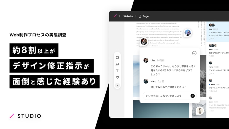 【Web制作プロセスの実態調査】8割以上がデザイン修正指示が面倒と感じた経験あり。有効な解決策が見つかっていない実態も明らかに