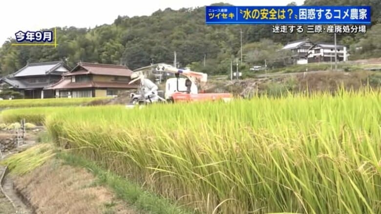 収穫したコメの安全性を確認　基準値の7倍の水質汚染で操業停止の産廃処分場　県の対応に消えない不安【広島発】｜FNNプライムオンライン