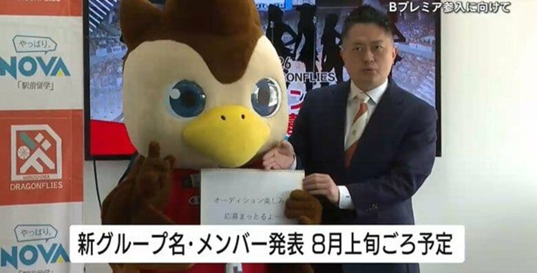 広島ドラゴンフライズ　チーム専属のパフォーマンスチーム結成へ　「Ｂリーグ・プレミア」参入に向け｜FNNプライムオンライン