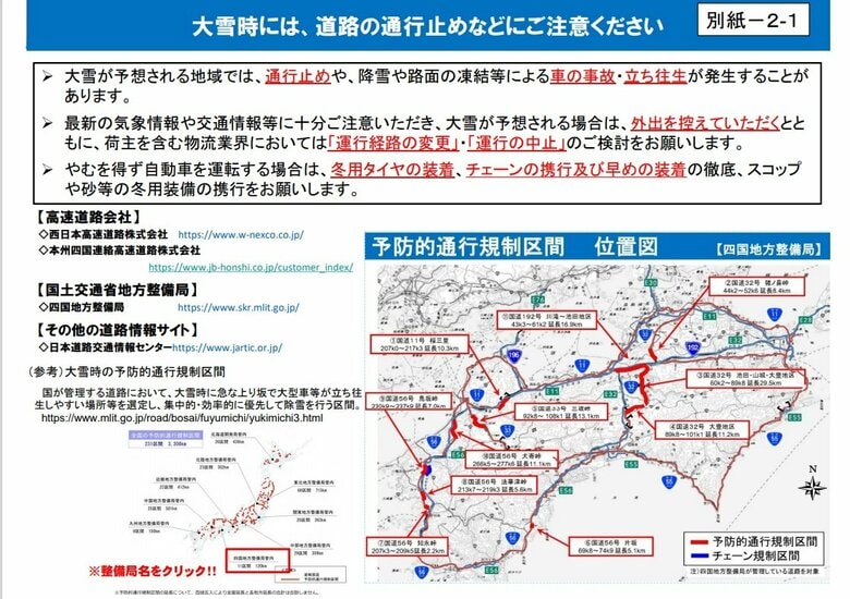 四国地方整備局など「大雪に関するお知らせ」発表　１月２日～３日”平地でも積雪の所がある見込み”｜FNNプライムオンライン