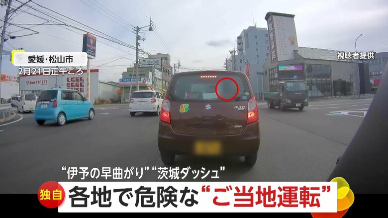 【独自】「ここまでひどいのは見たことない」各地で横行の“危険なご当地運転”「伊予の早曲がり」「茨城ダッシュ」に地元も呆れる｜FNNプライムオンライン