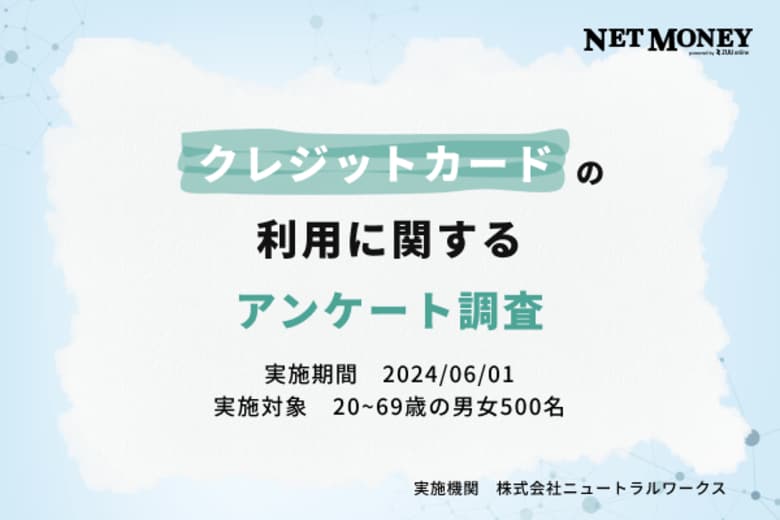 【クレジットカード利用実態調査】利用回答者数1位は「楽天カード」。カードを選ぶときは「年会費無料」を重視。