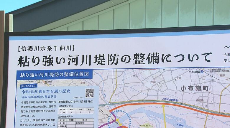 「粘り強い堤防」で“決壊までの時間”を遅らせて避難を　台風19号で決壊した千曲川　河川と宅地の両面を補強し、壊れにくい構造　長野・須坂市で説明看板の除幕式｜FNNプライムオンライン