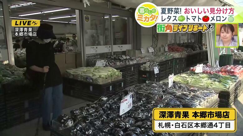 ＜旬の夏野菜を見極めろ！＞おいしいトマトには“あるマーク”が！メロンのワタは濃厚なジュースに変身！？激安青果店が教えるお買い得で美味しい野菜＆フルーツの選び方｜FNNプライムオンライン
