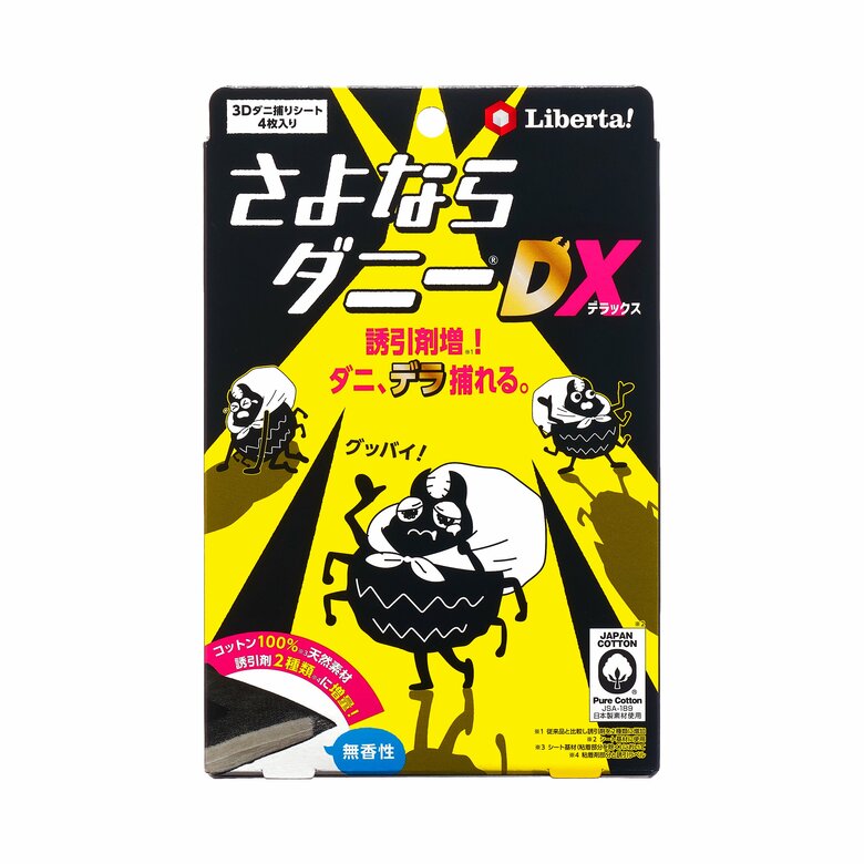 秋の衣替え・布団入れ替え時に「ダニ対策をしていない」人が64％現代住宅と気候変動が生み出す”ぬくもり環境”でダニ天国！秋冬も生き残る“隠れダニ”についてアレルギー専門医・鈴木准教授が解説