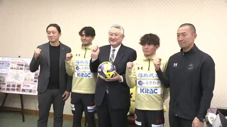 いわきＦＣがシーズン終了報告　プレーオフ進出かなわず順位は9位「結果で応えないと」　来季は8月開幕　｜FNNプライムオンライン